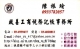 公司設立、公司登記、商業登記、營業登記、設籍課稅