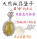 天然鈦晶純銀墜子【單件價格】