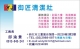 各式清潔~歡迎來電洽詢