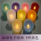 LED摇摆电子蜡烛灯,闪动跳动火苗,晃动LED电子蜡烛,新產品蠟燭，LED電子蠟燭
