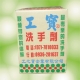 洗手劑 洗手膏