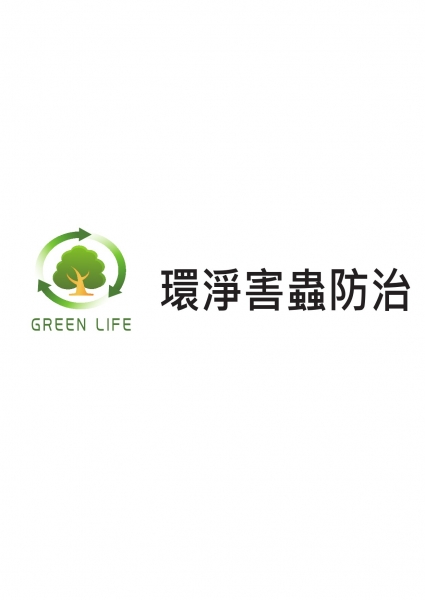 環淨害蟲防治有限公司