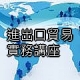 國貿名師開講『進出口貿易實務速成講座』5/2精采開講