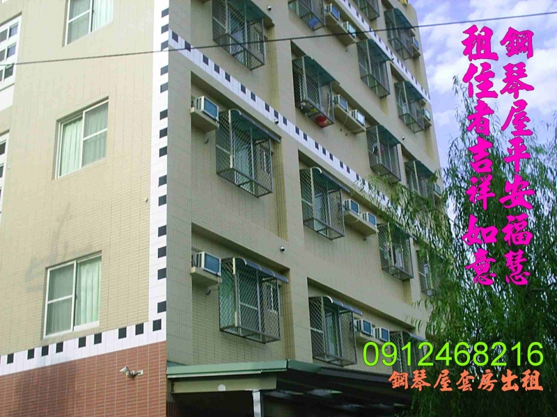 鋼琴屋套房出租