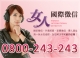 女人國際徵信