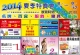 2014夏季特賣會