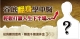 谷底翻身學中醫  輕鬆打贏人生下半場