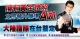 擁有黃金證照立即晉升職場A咖