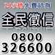 尋人徵信社|★全民徵信社★|尋人查址~