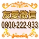 ╪友愛徵信社╪~政府立案安全保密誠信負責免費諮詢0800-222-933