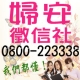 婦安徵信社 保障婦女權益 24小時免付費0800-22-3338  