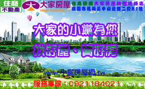 住商機構大家房屋桃園楊梅店