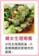 婦女生理期餐