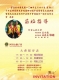 阿里山獅子會授證34周年慶暨會長交接  創意迎新傳愛作公益
