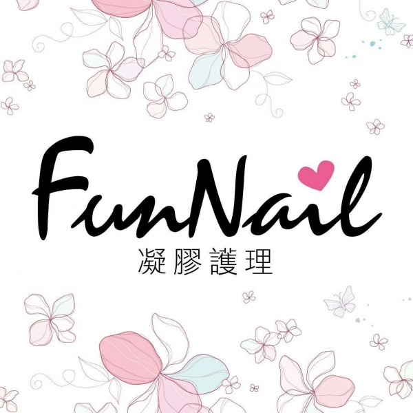 FunNail 凝膠指彩
