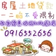 房屋、土地一二胎、持分貸款不困難（另有信貸、整合專案）