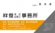 祥發會計記帳士事務所