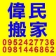 偉民搬家