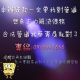專辦卡債、協商整合債務、法扣、房屋土地貸款、代書貸款~