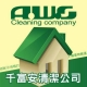 各式清潔打掃