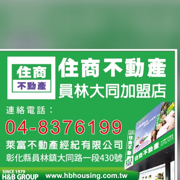 住商不動產員林大同加盟店