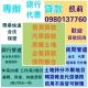幫有債務的您妥善規劃債務（銀行貸款／代書貸款／信貸／車貸／房貸.土地一二胎)