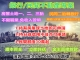銀行/民間不動產專案