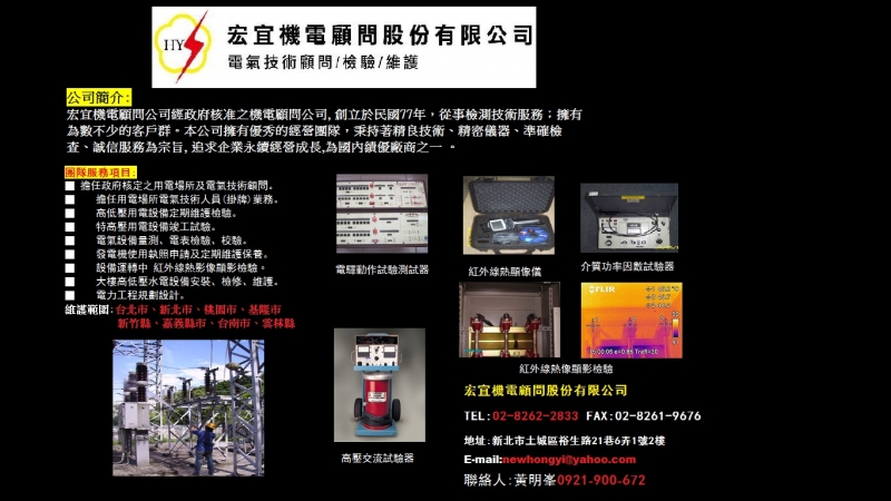 宏宜機電顧問股份有限公司