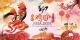 華田倉2017金雞報喜行大運