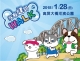 【家有健狗】健走活動