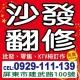 專業修理沙發 專業沙發製造廠