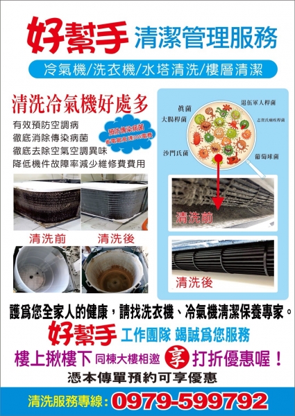 好幫手清洗服務