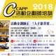 (千元優惠倒數中！)提案！活動！菁英必備的企劃力！