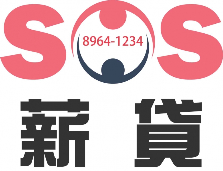 薪貸專業金融貸款顧問