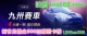 運動彩國際盤口最高賠率0.98，下注不計輸贏立即返水