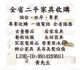 二手傢俱收購 全省二手家具 高價收購 辦公家具 中古家電 沙發 電視櫃 衣櫃 床組 床墊