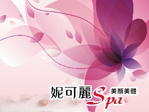 妮可麗美容