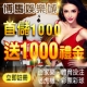 ❤️〓博馬娛樂城〓❤️ 尋找想賺錢的您 首次儲值加贈1000