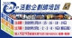  中鳥優惠搶報中！企劃、提案、活動實戰培訓課程！