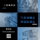 資金需求找黃小姐協助