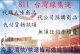 811台灣集運專線