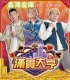 滿貫大亨手遊推薦～宅經濟時代【鑫鴻金庫】罩你