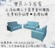 台中 樂居二手家具買賣 收購二手家具 家電 04-23155295 高價回收