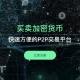 2FX 加密貨幣P2P平台