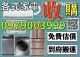 二手家電/中古冰箱/二手冷氣 中古家電買賣高價收購0979003999