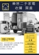 二手(中古)家電買賣/收購 2手冰箱/洗衣機/冷氣/各式大型電器