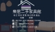二手(中古)家電買賣/收購 2手冰箱/洗衣機/冷氣/各式大型電器