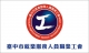 台中市就業服務人員職業工會 公開招募籌備會員: