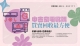 大台中專業二手家具家電收購買賣0985-983777