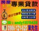 房屋 / 土地專業貸款